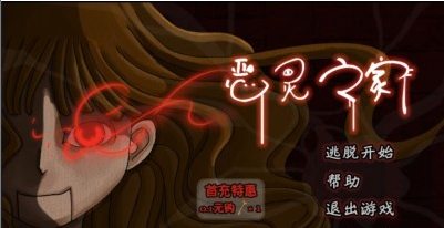 恶灵之家v3.6截图3