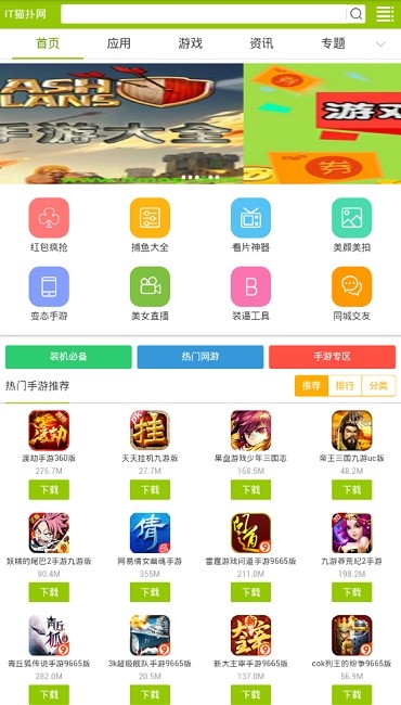 it猫扑网盒子v2.9截图2