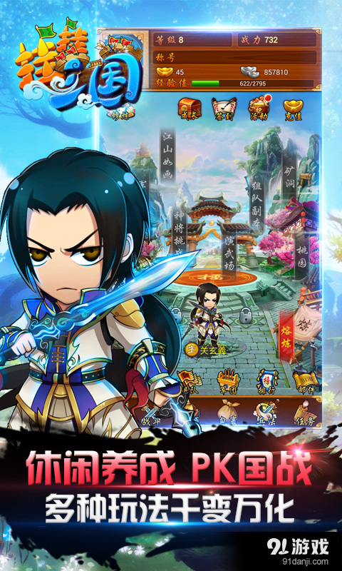 挂挂三国v1.3.13截图5