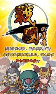 战国霸业v1.8.5截图1