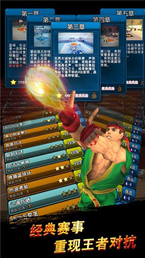 决战篮球破解版v1.8.4截图4