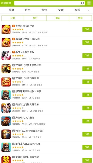 it猫扑网盒子v2.9截图4