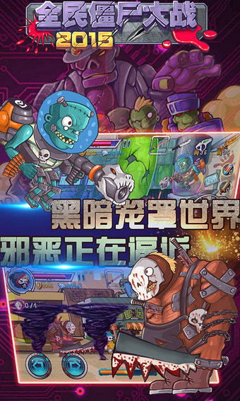 全民僵尸大战2015v1.7截图2