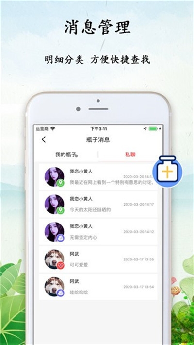 心情瓶子v2.6截图2