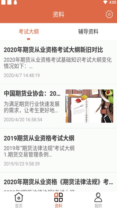 期货万象题库v1.7截图1