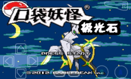 口袋妖怪极光石v6.10.5截图1