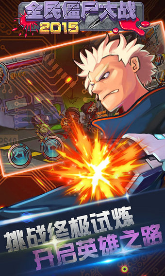 全民僵尸大战2015v1.7截图1