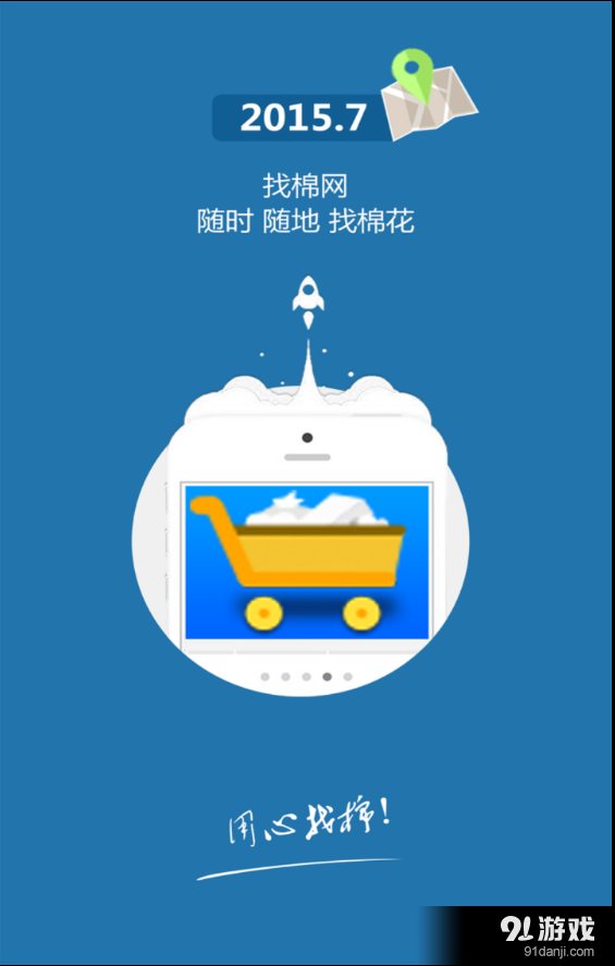 找棉网v0.39截图1