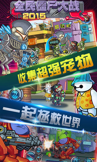 全民僵尸大战2015v1.7截图4