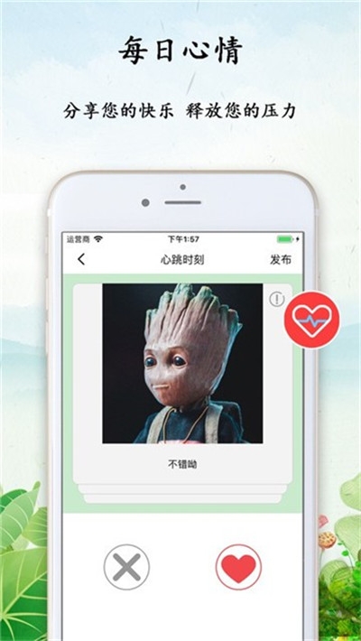 心情瓶子v2.6截图3