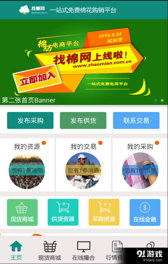 找棉网v0.39截图2