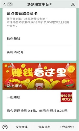 多多赐赏v1.9截图4