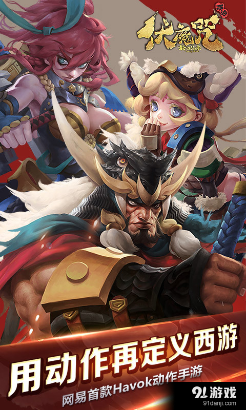 伏魔咒v0.11.1579截图1