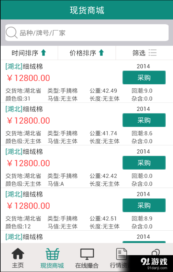 找棉网v0.39截图3