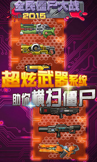 全民僵尸大战2015v1.7截图3