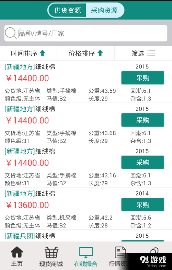 找棉网v0.39截图4