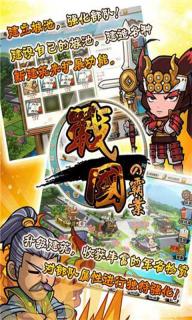 战国霸业v1.8.5截图3