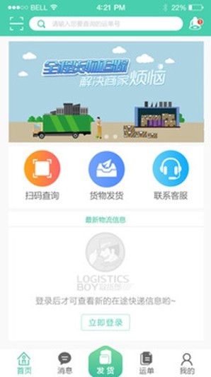 取货郎v2.14截图1