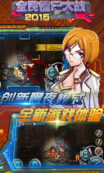 全民僵尸大战2015v1.7截图5