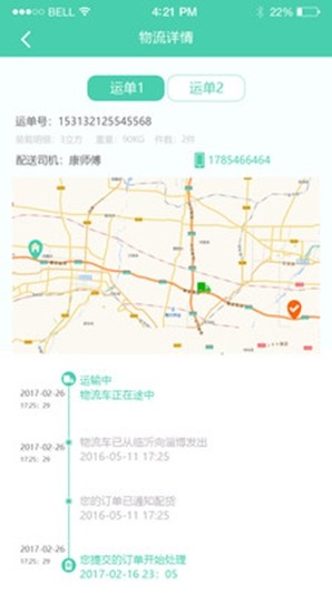 取货郎v2.14截图2