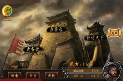 重生三国v1.7截图2