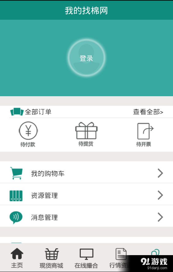 找棉网v0.39截图5