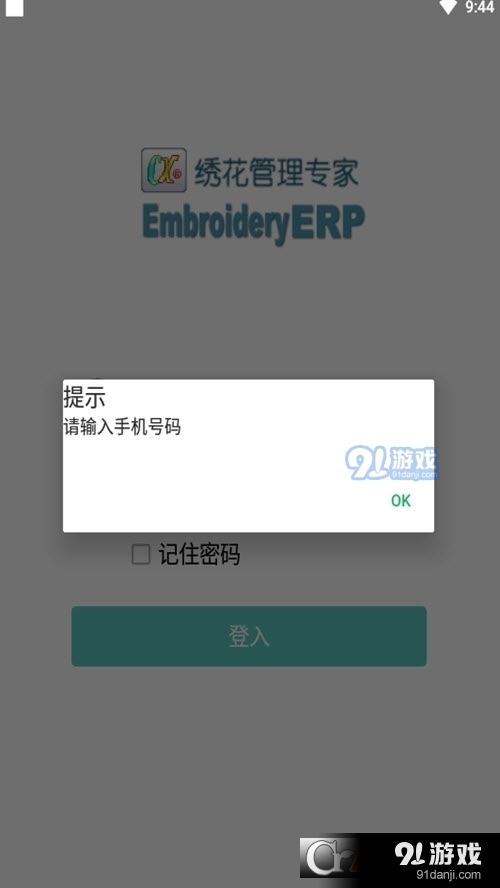 绣花ERPv1.8.11截图2