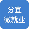 分宜微就业v1.7