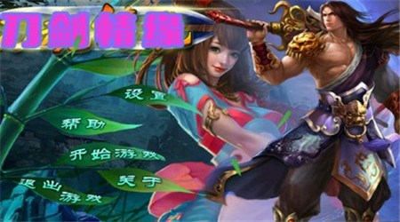 刀剑情缘修改版v1.3.5截图1