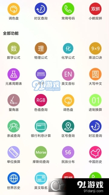 多功能计算器(学习计算器)v2.8.7截图1