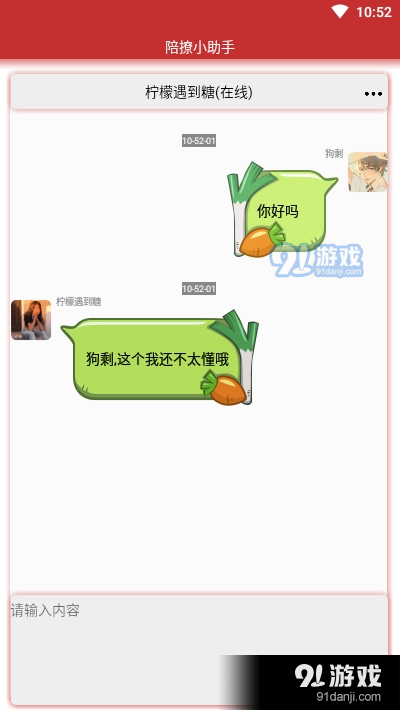 陪撩小助手(女友模拟器)v1.6截图3