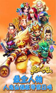 奔跑吧悟空v1.7截图1