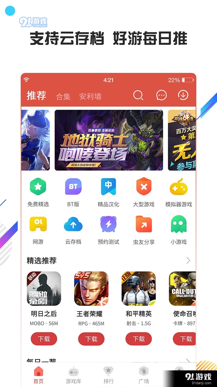 虫虫助手官网入口v4.7.5.7截图3
