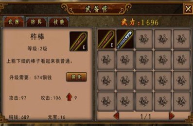 重生三国v1.7截图4