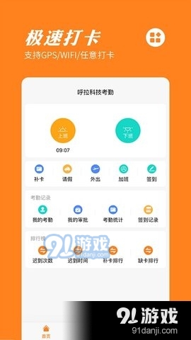 橙子考勤Appv041505截图1