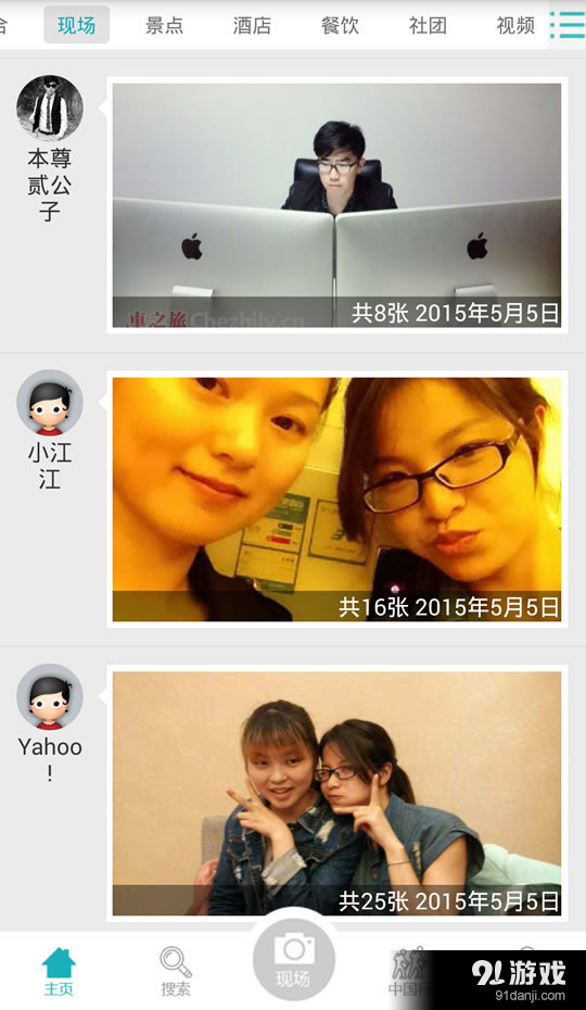 车之旅v1.8.8截图2