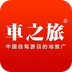 车之旅v1.8.8