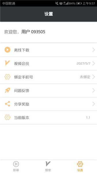 萝卜视频v1.1.11截图2