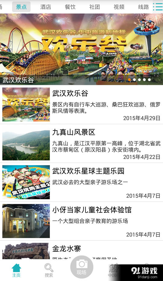 车之旅v1.8.8截图3