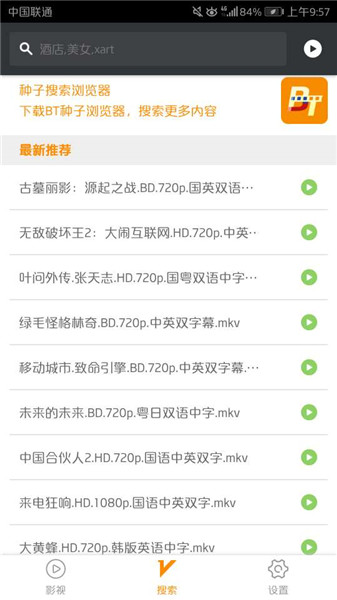 萝卜视频v1.1.11截图1