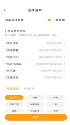 王者估号v1.1.5截图2