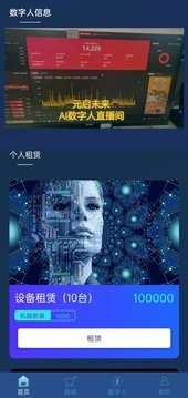 天牛元启appv1.2.12截图1