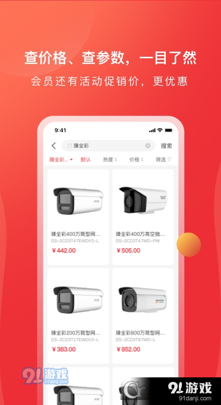 海康云商(原海康经销)v4.3.3截图2