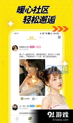 情人迷直播v1.11截图3