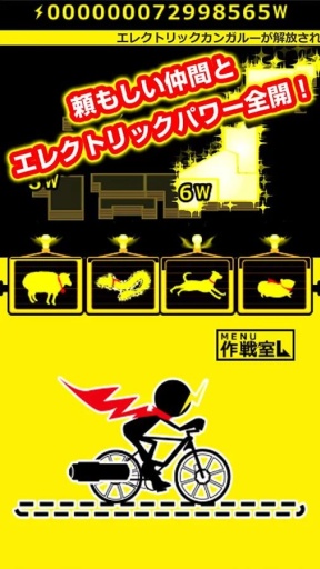 发电自行车v1.3.4截图1