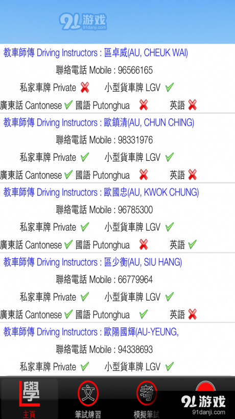 香港学车考试v1.6截图4