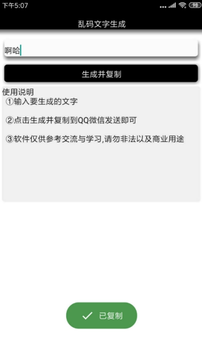 安卓乱码文字生成v1.3截图1