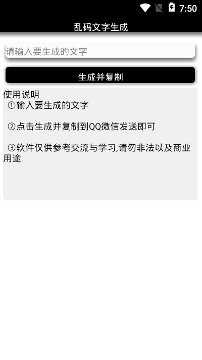 安卓乱码文字生成v1.3截图3