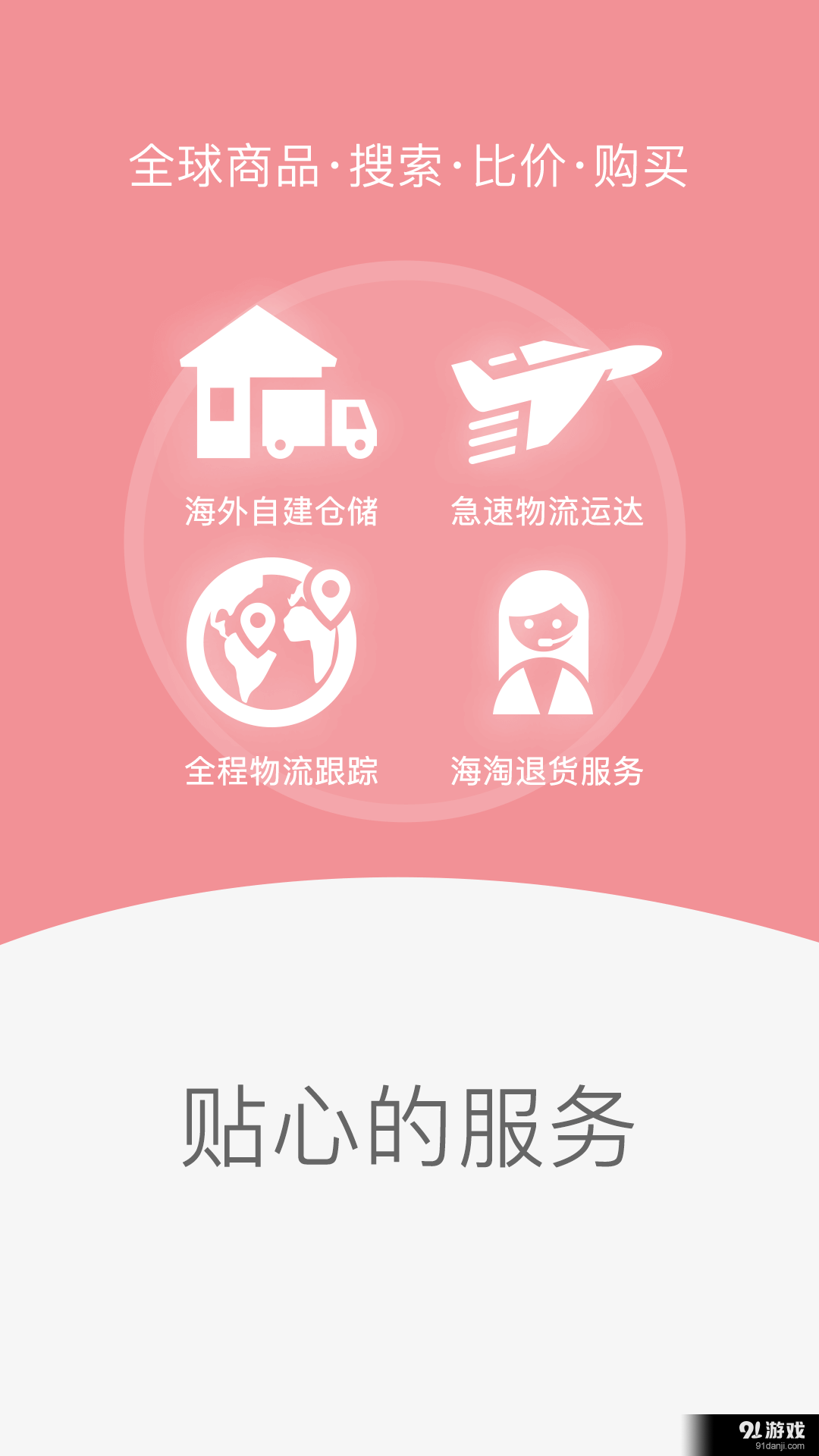 阳淘比购v2.3.4截图4