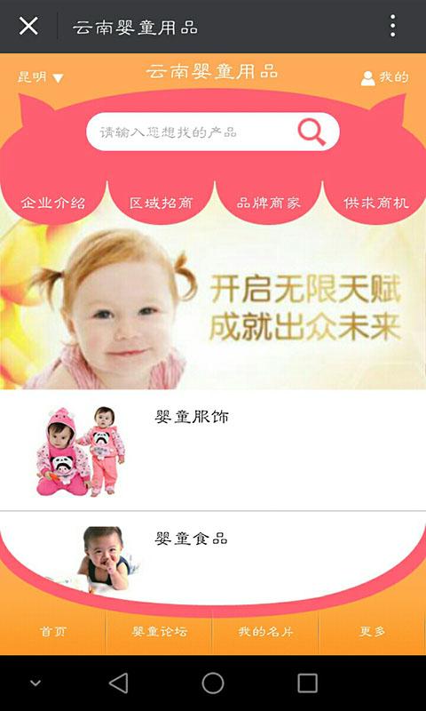 云南婴童用品v1.6截图1